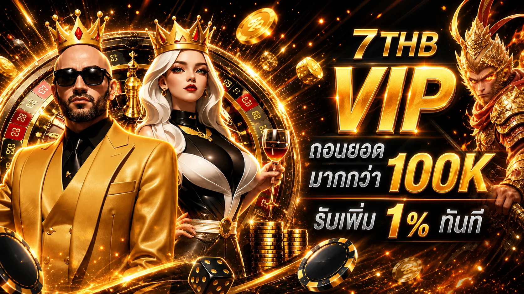 บริการ 7THB ฝากถอนและเกมออนไลน์ครบวงจร