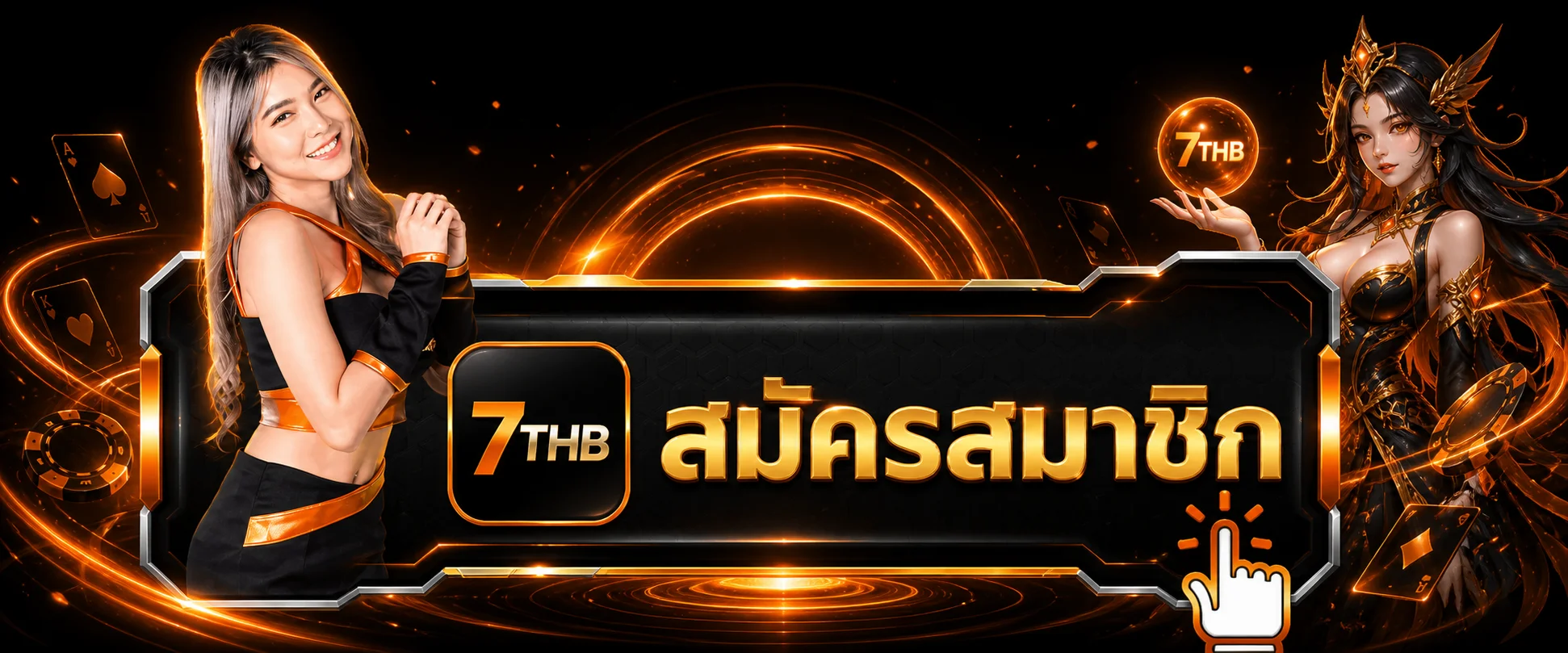 7THB ทางเข้า สำหรับเข้าเล่นผ่านเว็บและมือถือ